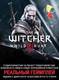 The-witcher-3-wild-hunt-1400736917135212