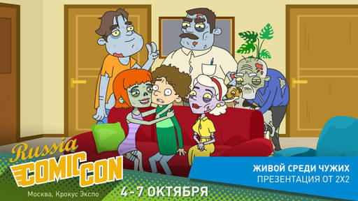 ИгроМир - ИгроМир и Comic Con Russia are coming! (обновлено уже в который раз)